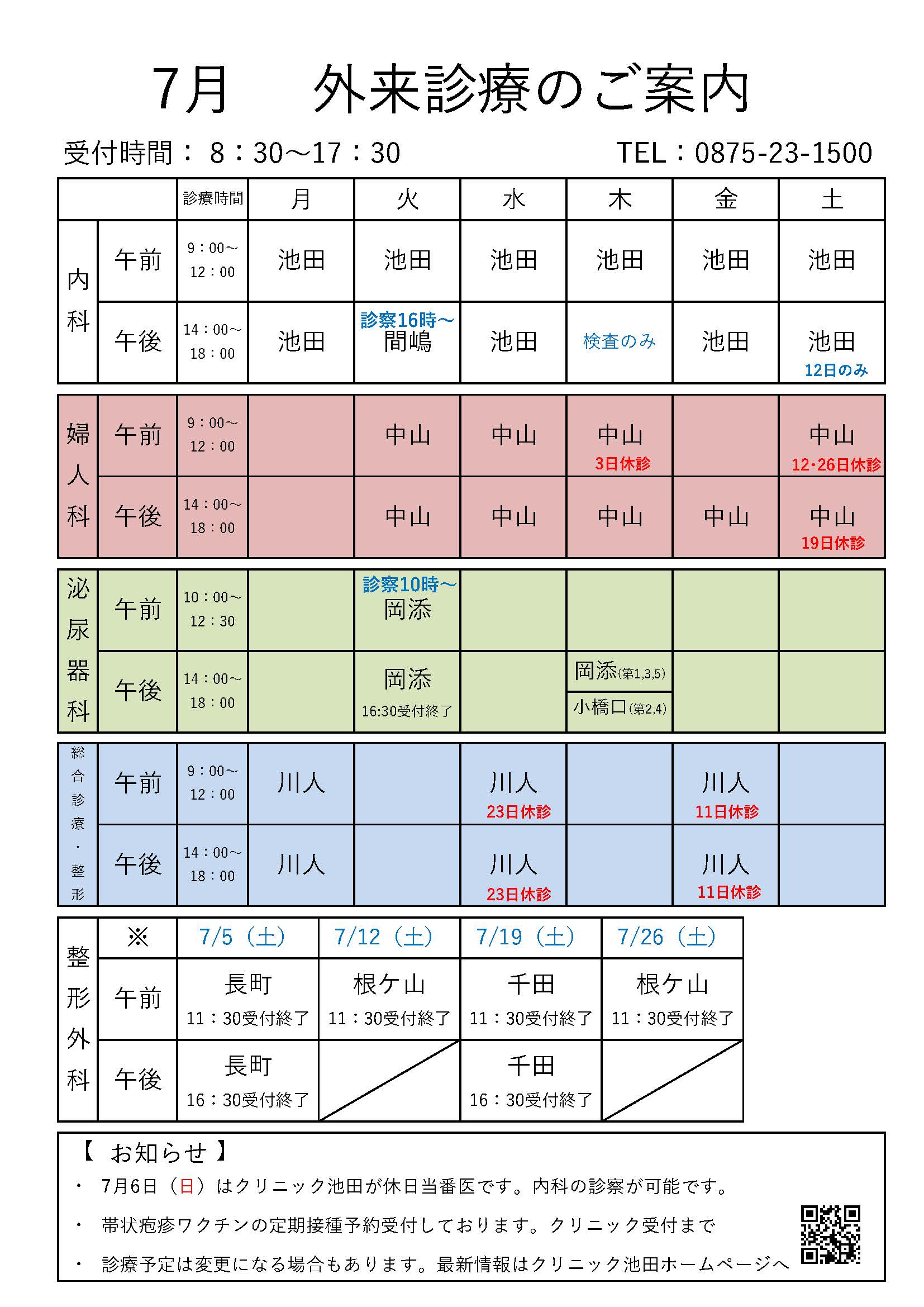 7月診療日